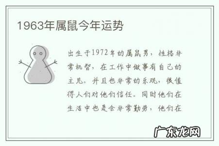 1963年属鼠今年运势-61岁属鼠的今年运势如何