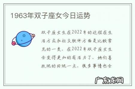 1963年双子座女今日运势-75年双子座女人命运