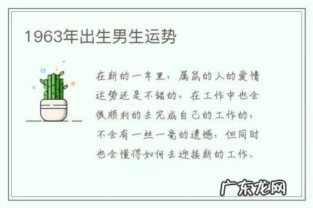 1963年出生男生运势-1963年出生今年财运如何