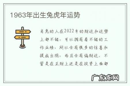 1963年出生兔虎年运势-