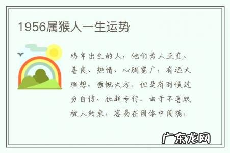 1956属猴人一生运势-