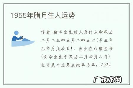1955年腊月生人运势-1971年腊月生命运