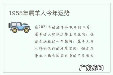 1955年属羊人今年运势-1955年属羊女运势