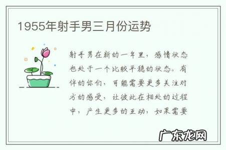 1955年射手男三月份运势-1971年射手女每日运势