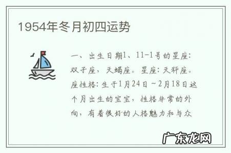 1954年冬月初四运势-1954年正月初四是什么命