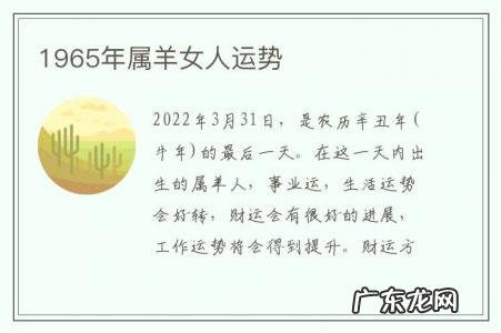 1965年属羊女人运势-1967年属羊女性运势