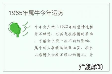 1965年属牛今年运势-61年属牛今年运程