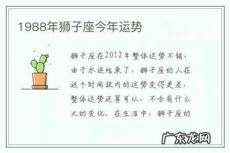 1988年狮子座今年运势-