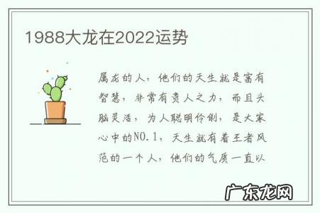 1988大龙在2022运势-1988年龙2022年财运