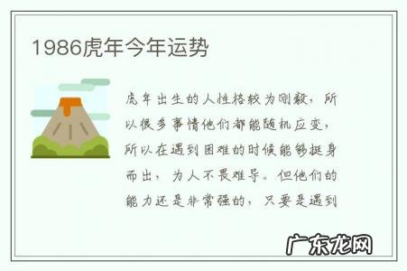 1986虎年今年运势-1986年属虎人的运势