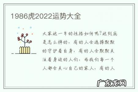 1986虎2022运势大全-2022虎年运势1986年