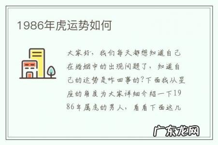 1986年虎运势如何-1986虎今年运势怎么样