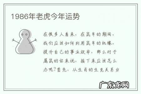 1986年老虎今年运势-1986年老虎今年运势如何
