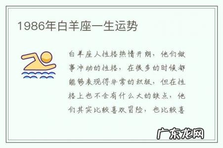 1986年白羊座一生运势-