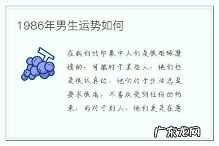 1986年男生运势如何-1986年的男人今年运势如何