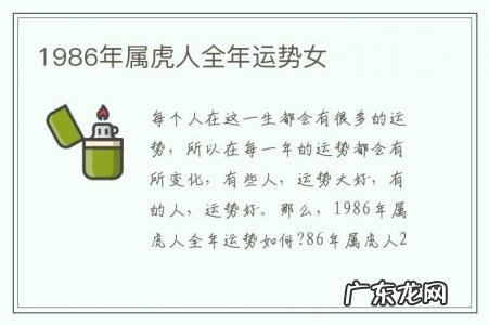 1986年属虎人全年运势女-1986年虎今年运势女