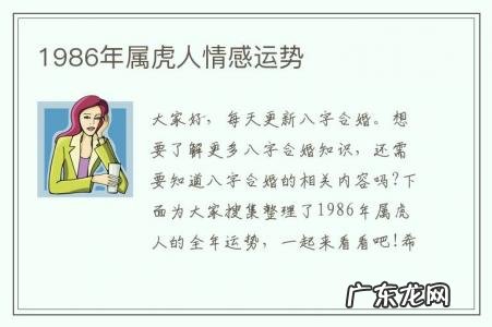 1986年属虎人情感运势-属虎1986年的运势