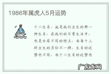 1986年属虎人5月运势-1986年属虎五月