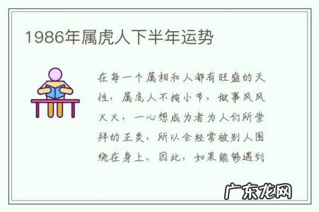 1986年属虎人下半年运势-1986年属虎人下半年运势怎样