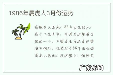 1986年属虎人3月份运势-1986年属虎人3月份运势变化