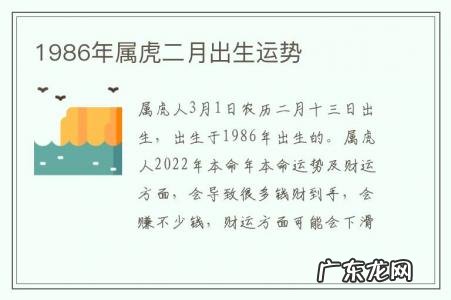 1986年属虎二月出生运势-1986年二月虎今年有财运