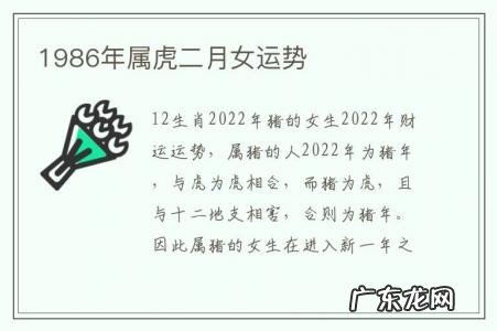 1986年属虎二月女运势-1986属相虎的女人运势如何