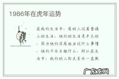 1986年在虎年运势-1986年的虎一生运势