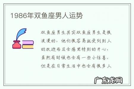 1986年双鱼座男人运势-1986年双鱼座2020年运势