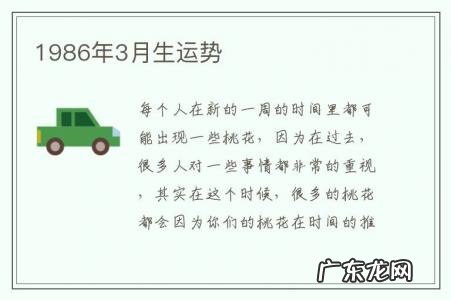 1986年3月生运势-1986年3月什么命