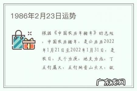 1986年2月23日运势-1986年2月23日农历
