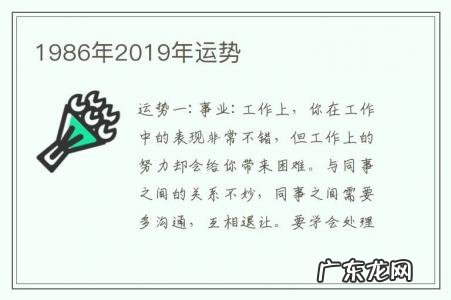 1986年2019年运势-19862021年运势