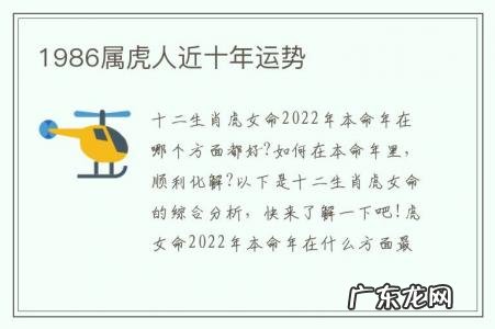1986属虎人近十年运势-19862020属虎人全年运势
