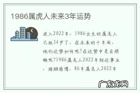 1986属虎人未来3年运势-86年属虎人2023年运势运程每月运程