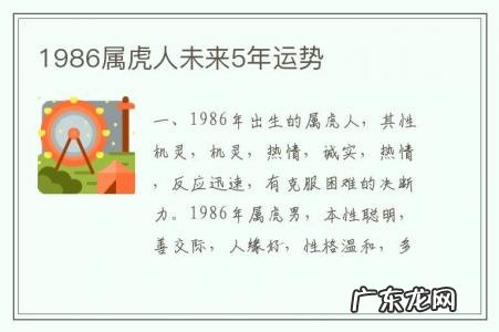 1986属虎人未来5年运势-1986属虎人未来5年运势怎样