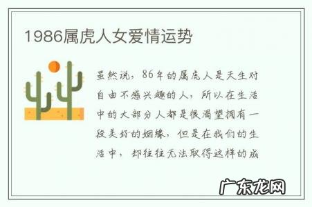 1986属虎人女爱情运势-1986年属虎女感情运势
