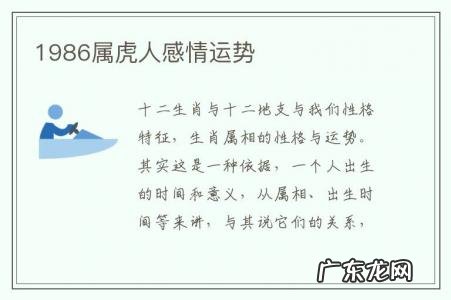1986属虎人感情运势-1986年属虎人感情运势