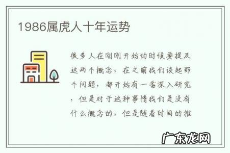 1986属虎人十年运势-1986年属虎的未来十年运势