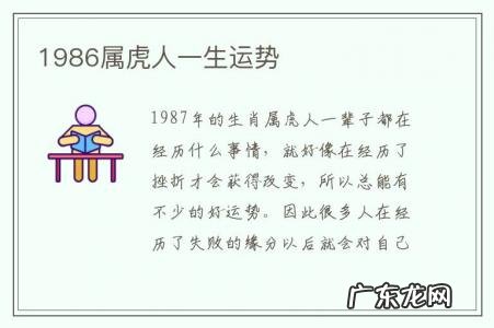 1986属虎人一生运势-1986属虎人的命运和财运