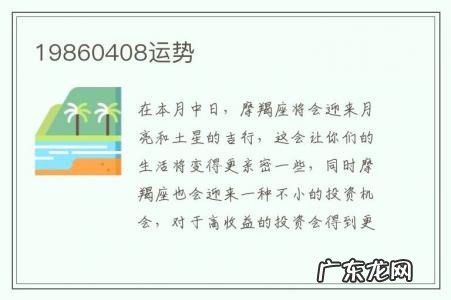 19860408运势-1986年运势