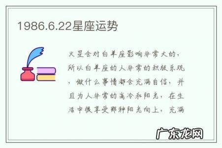 1986.6.22星座运势-1986.6.22是什么星座