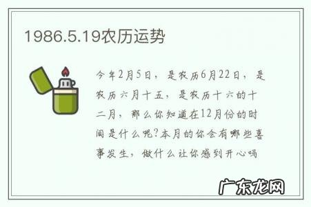 1986.5.19农历运势-1986.6.19的阳历
