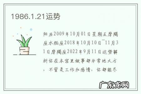1986.1.21运势-86年12月1日今日运势