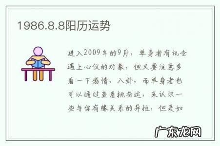 1986.8.8阳历运势-1986年农历8月日历