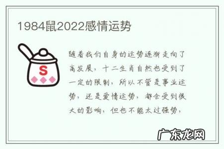 1984鼠2022感情运势-1984女鼠2022年运势