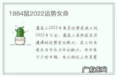 1984鼠2022运势女命-1984鼠女2020运势