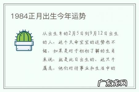 1984正月出生今年运势-1984今年运势怎样
