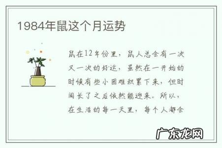 1984年鼠这个月运势-1984的鼠今年运势咋样