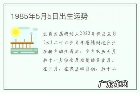 1985年5月5日出生运势-