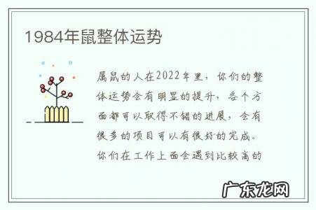 1984年鼠整体运势-1984年鼠整体运势怎么样