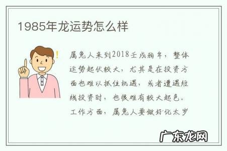 1985年龙运势怎么样-1985年龙年